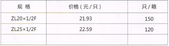 呂豐精品PP-R管件_LF660精品PPR-聯(lián)座彎頭規(guī)格與價格