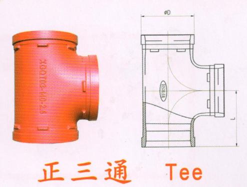 華盛溝槽管件_XGQT03正三通